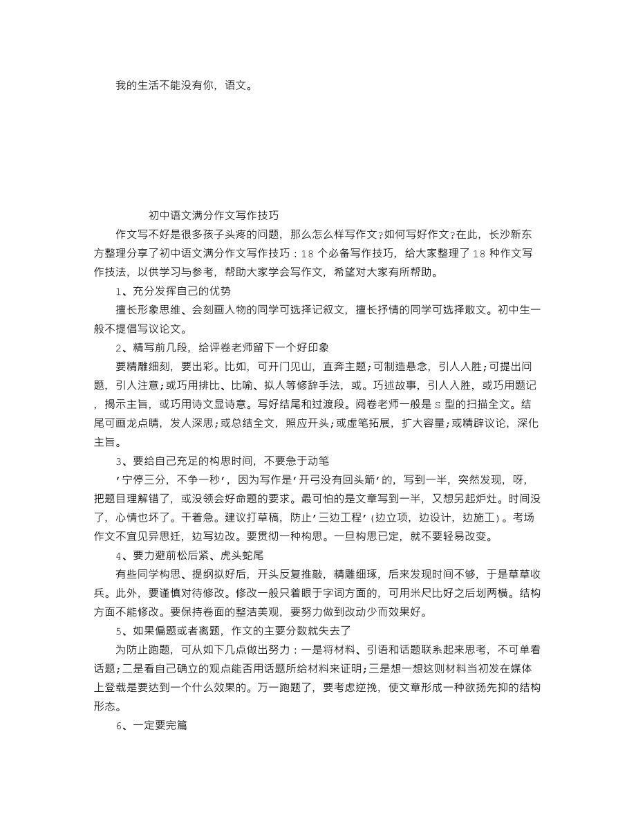 中考作文备考必备：不能没有你语文.doc_第2页