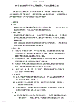 公文管理办法 .pdf