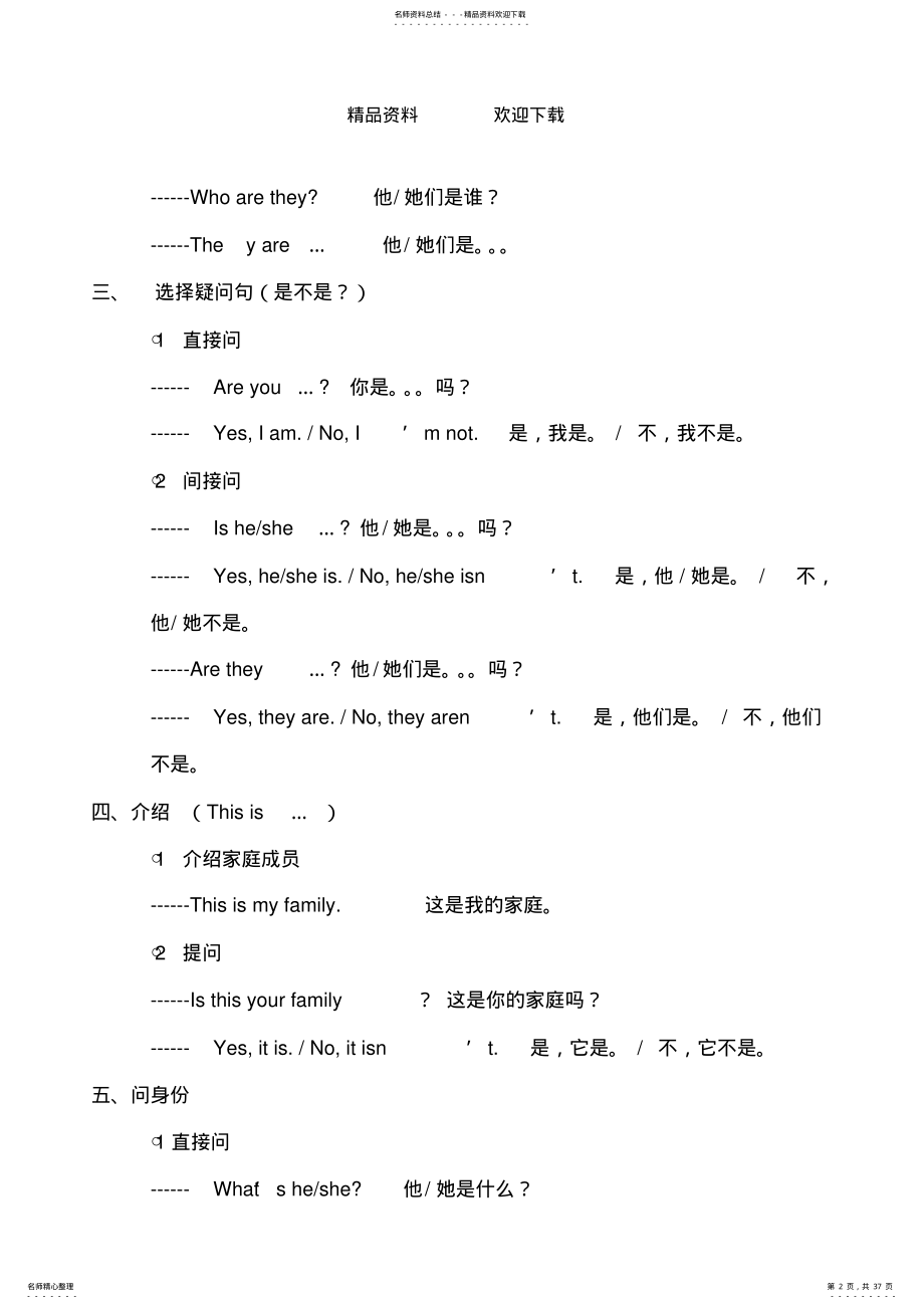 2022年2022年六年级下册英语素材毕业总复习知识点汇总-湘少版 .pdf_第2页