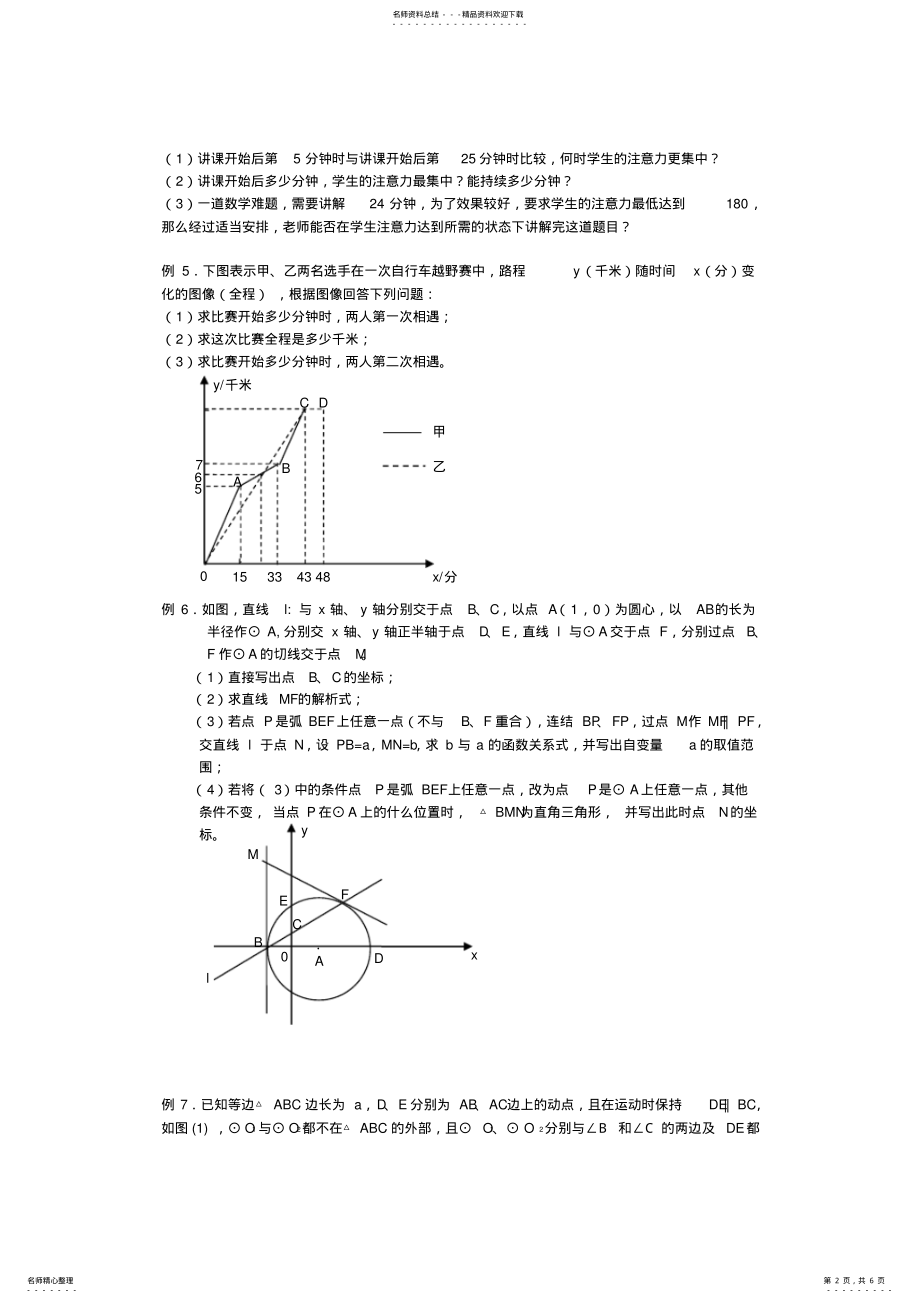 2022年-九年级数学一次函数复习教案 .pdf_第2页