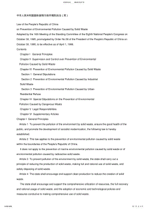 2022年-中华人民共和国固体废物污染环境防治法( .pdf