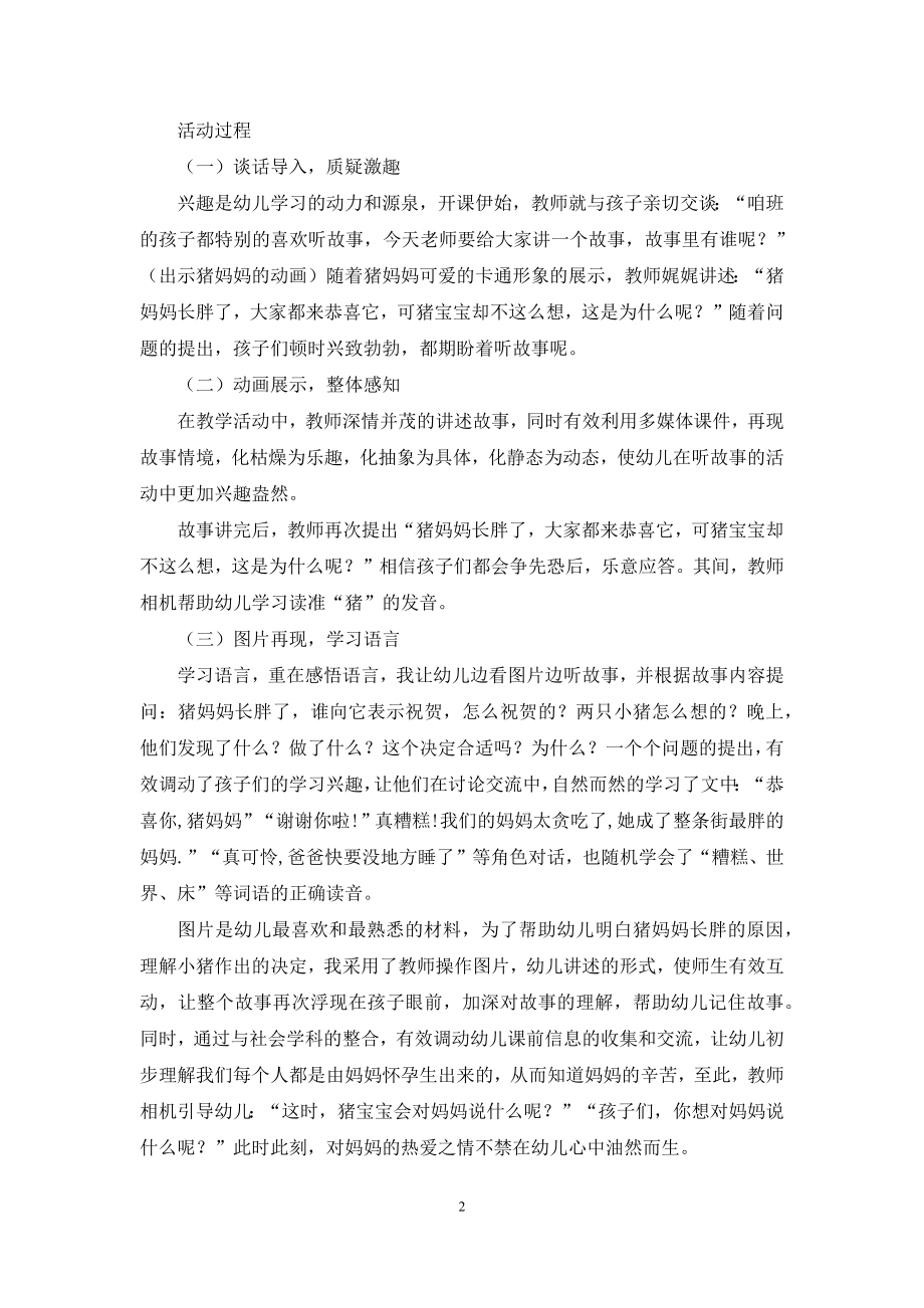 中班语言《整条街最胖的妈妈》教案反思.docx_第2页