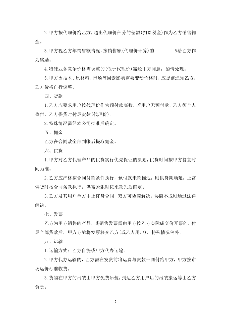 兼职有偿销售服务合同.docx_第2页