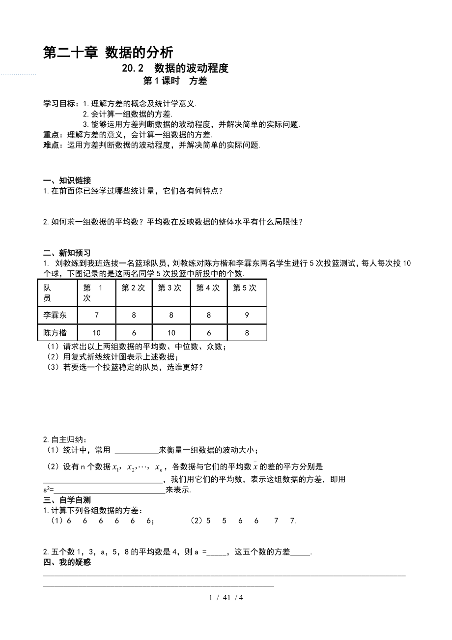 初中数学八年级下册方差教案教学设计.doc_第1页