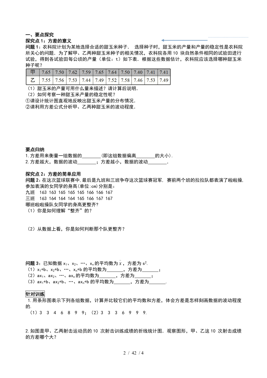 初中数学八年级下册方差教案教学设计.doc_第2页