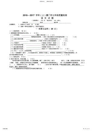 2022年-学年厦门市七年级质量检测语文试题 .pdf