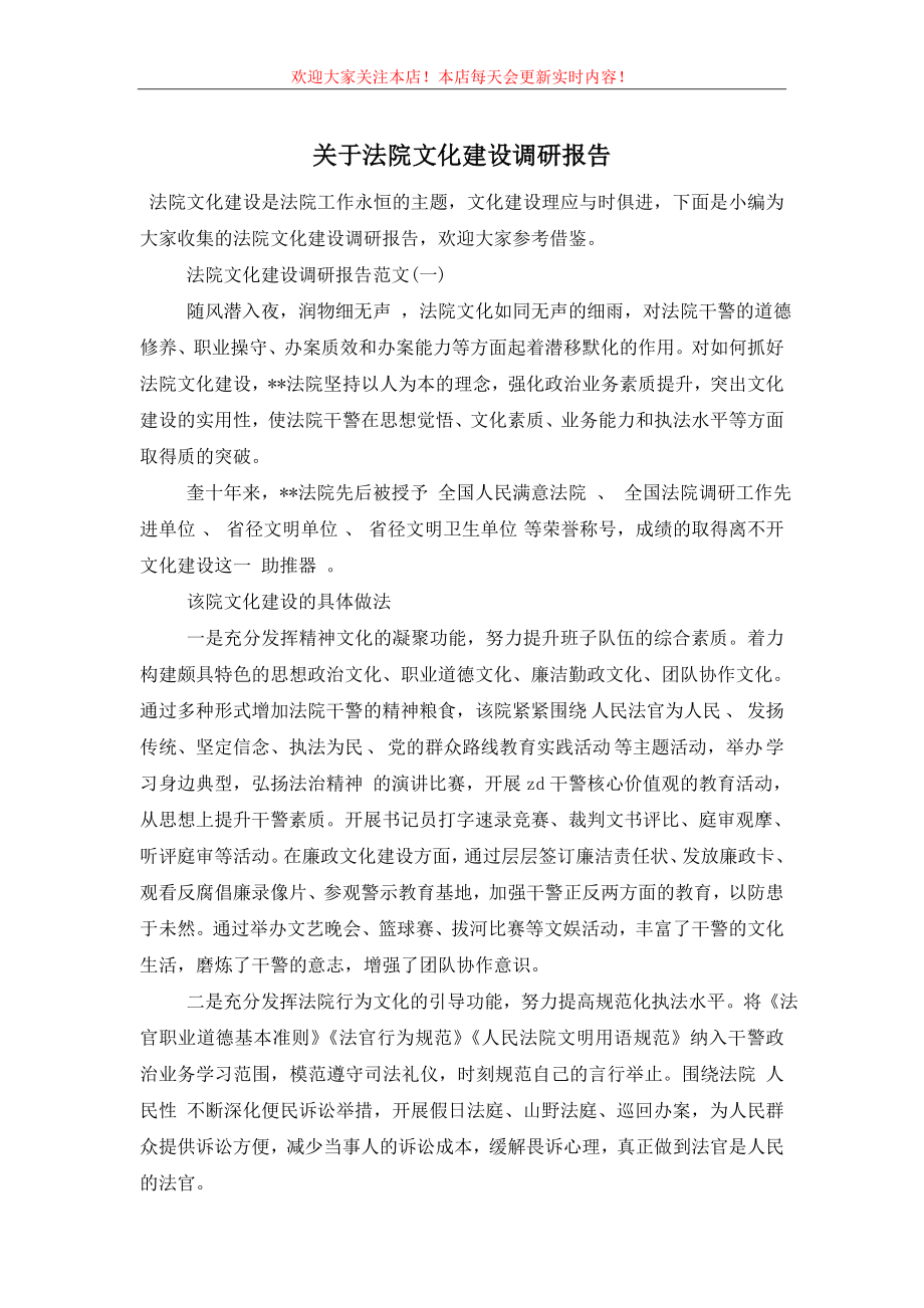 关于法院文化建设调研报告.doc_第1页