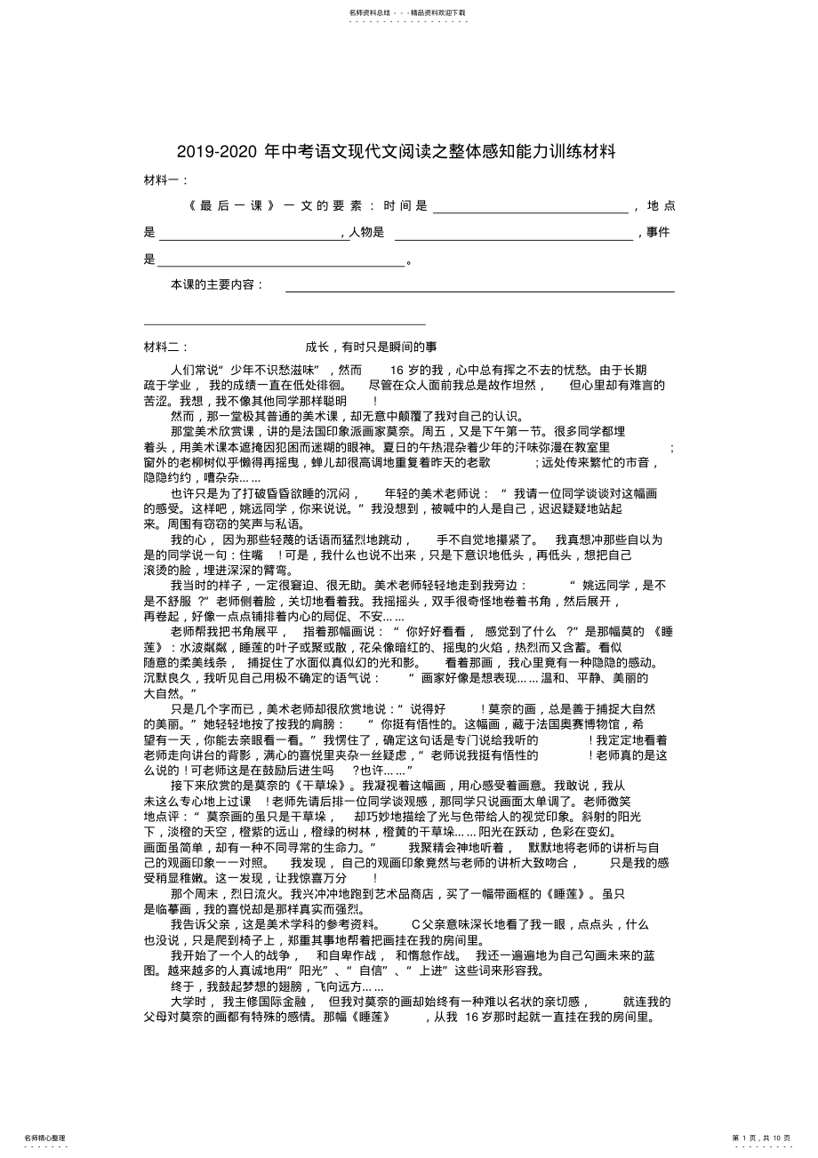 2022年-中考语文现代文阅读之整体感知能力训练材料 .pdf_第1页