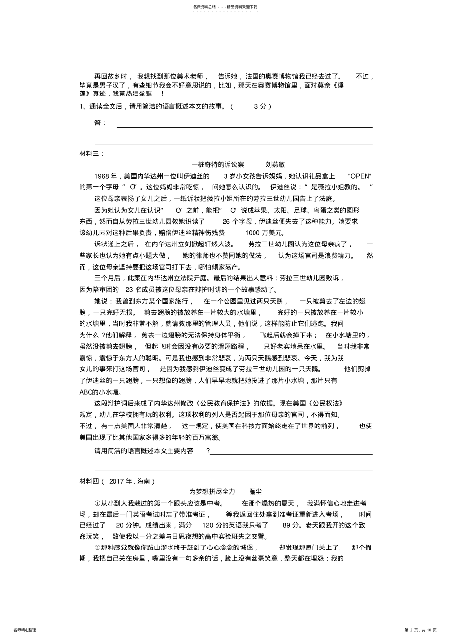 2022年-中考语文现代文阅读之整体感知能力训练材料 .pdf_第2页