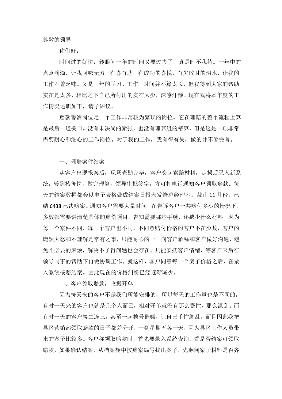 保险公司员工述职报告范文2000字.doc_第2页