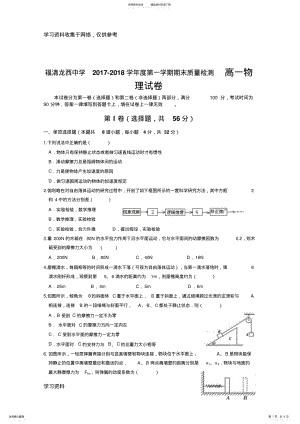 2022年-学年度第一学期期末质量检测(高一物理试卷》 .pdf