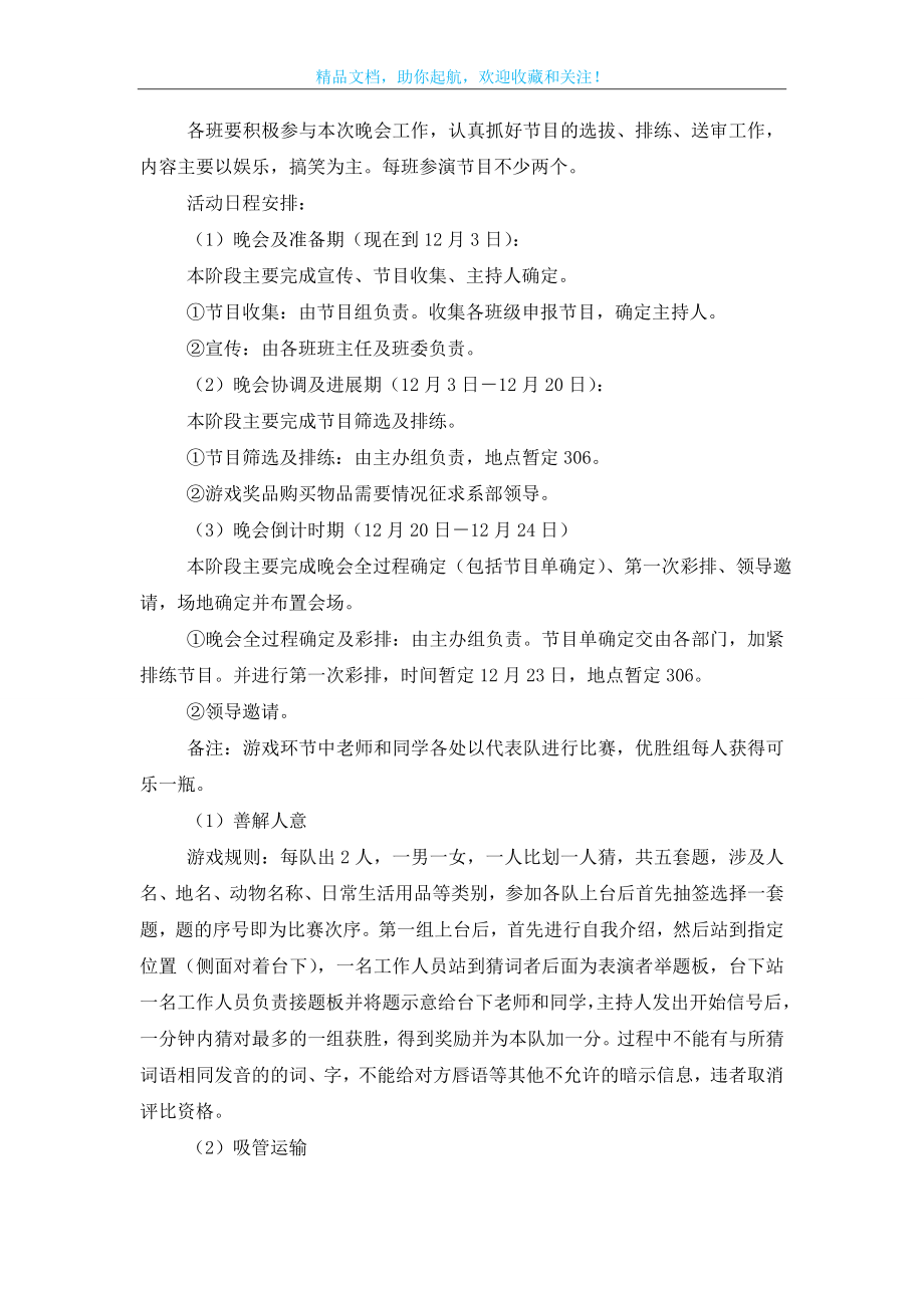 元旦师生联谊晚会策划书.doc_第2页