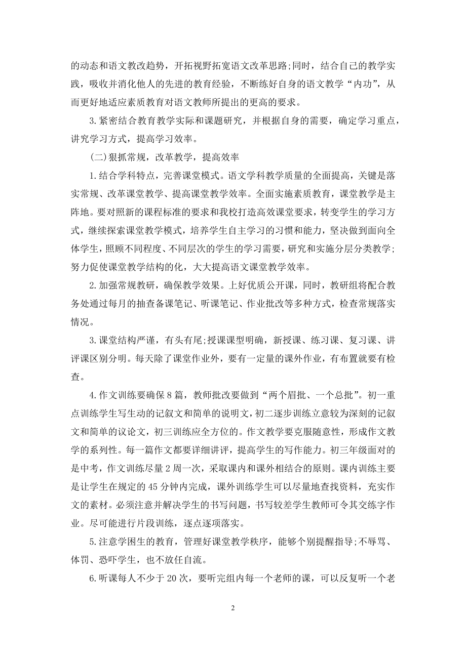 初中语文教研组上半年工作计划.docx_第2页