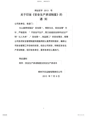 2022年2022年公司安全承诺制度 .pdf