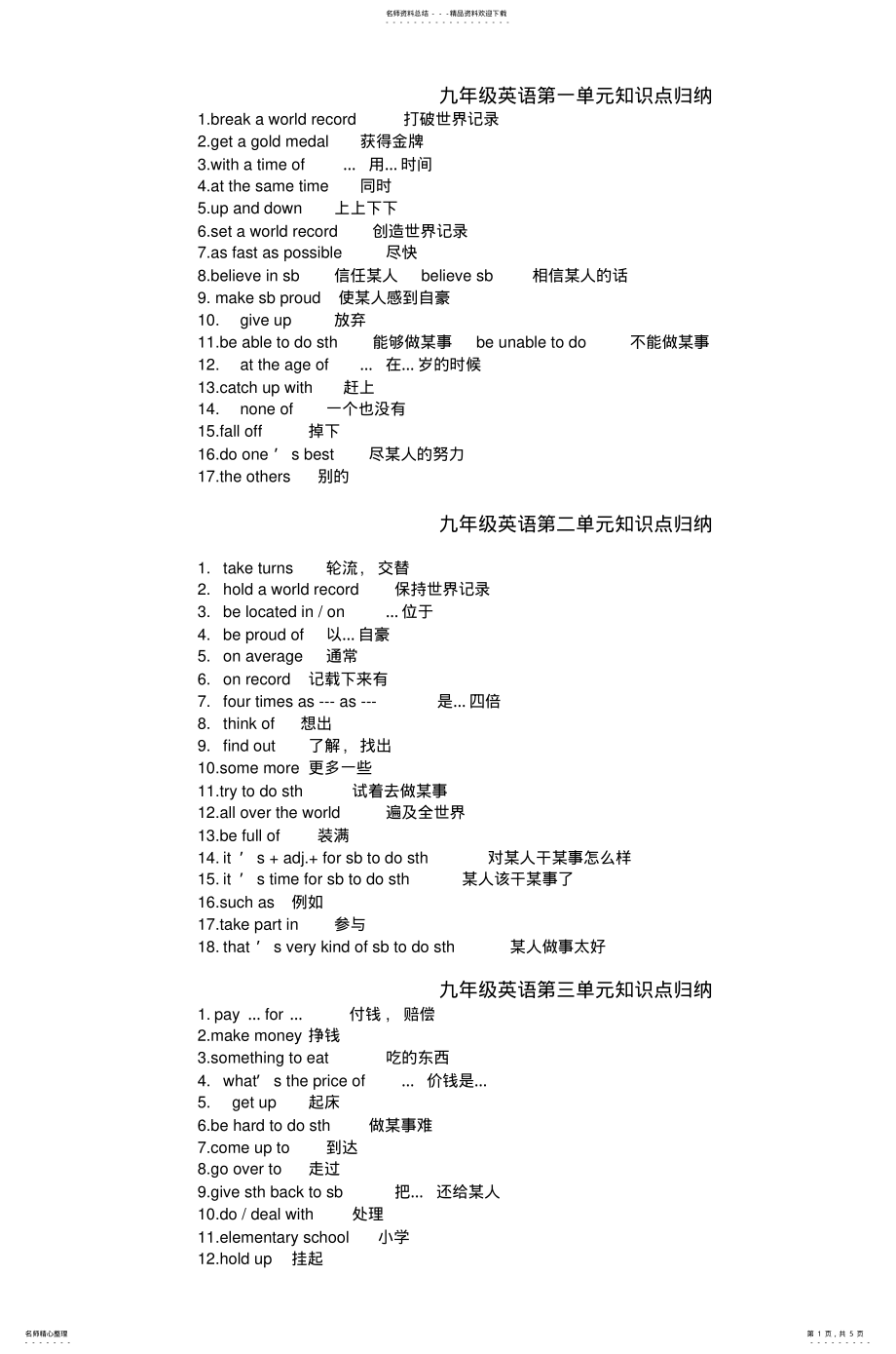 2022年2022年九年级英语第一单元知识点归纳 .pdf_第1页