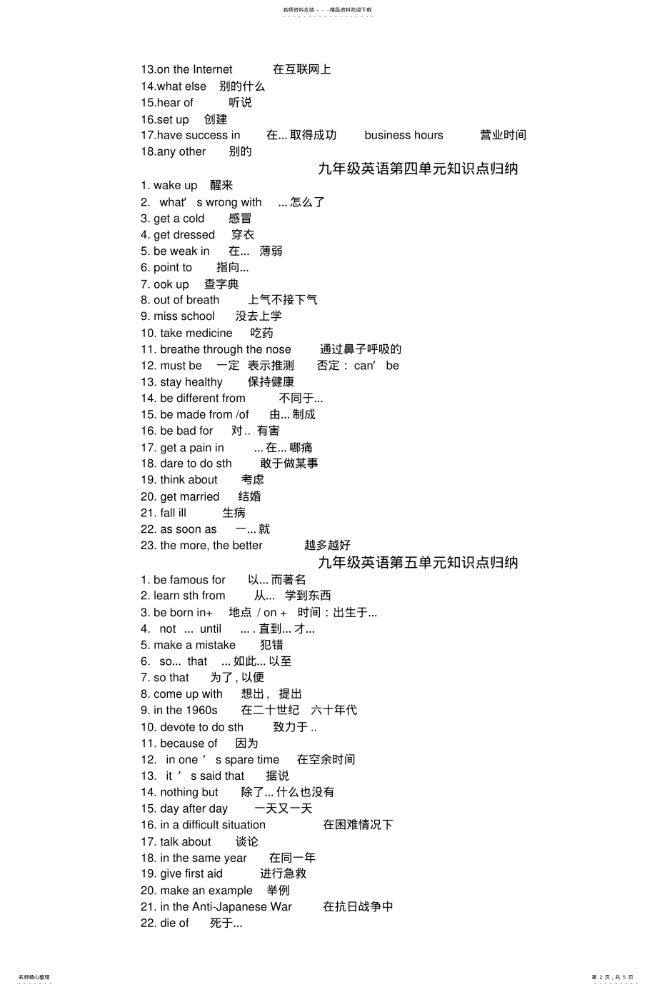 2022年2022年九年级英语第一单元知识点归纳 .pdf_第2页