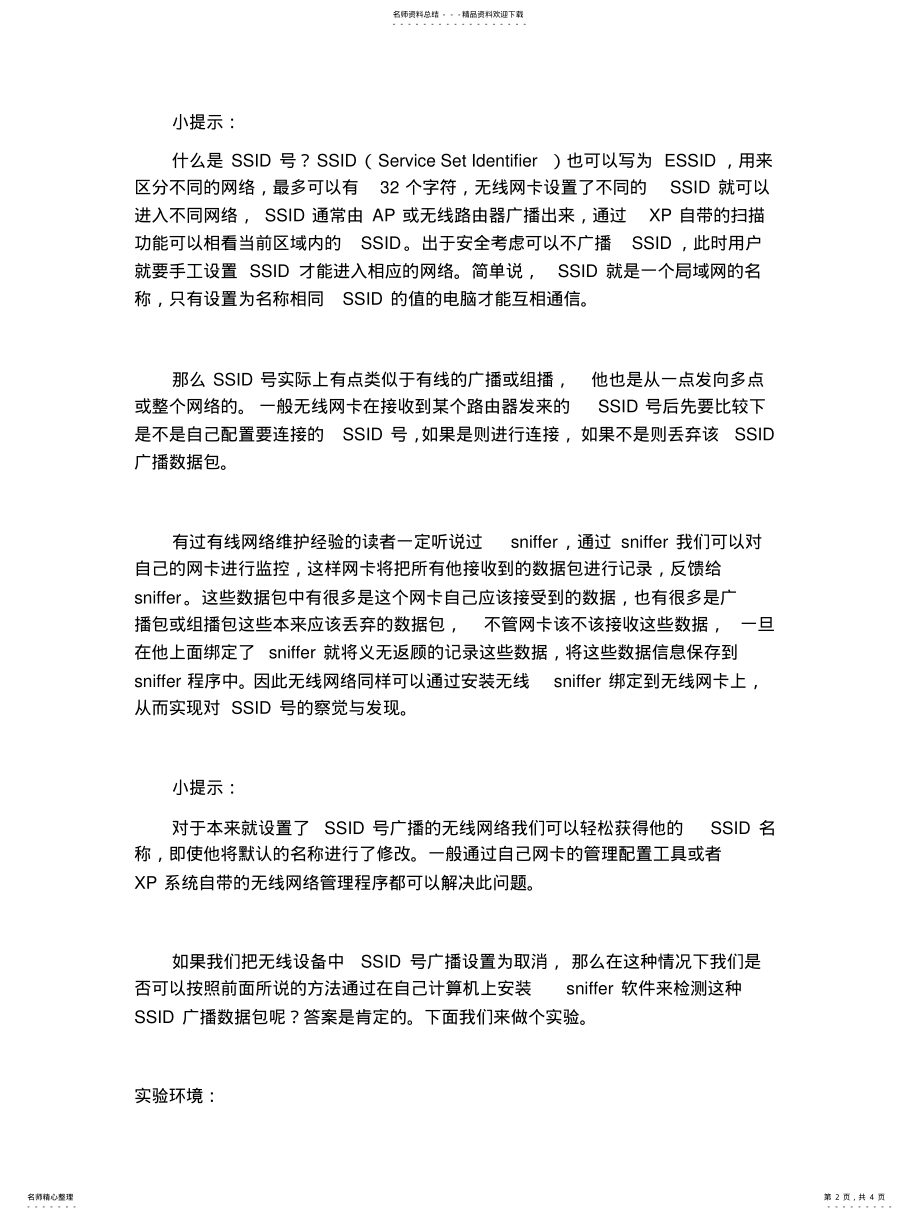 2022年怎样破解无线路由器密码 .pdf_第2页