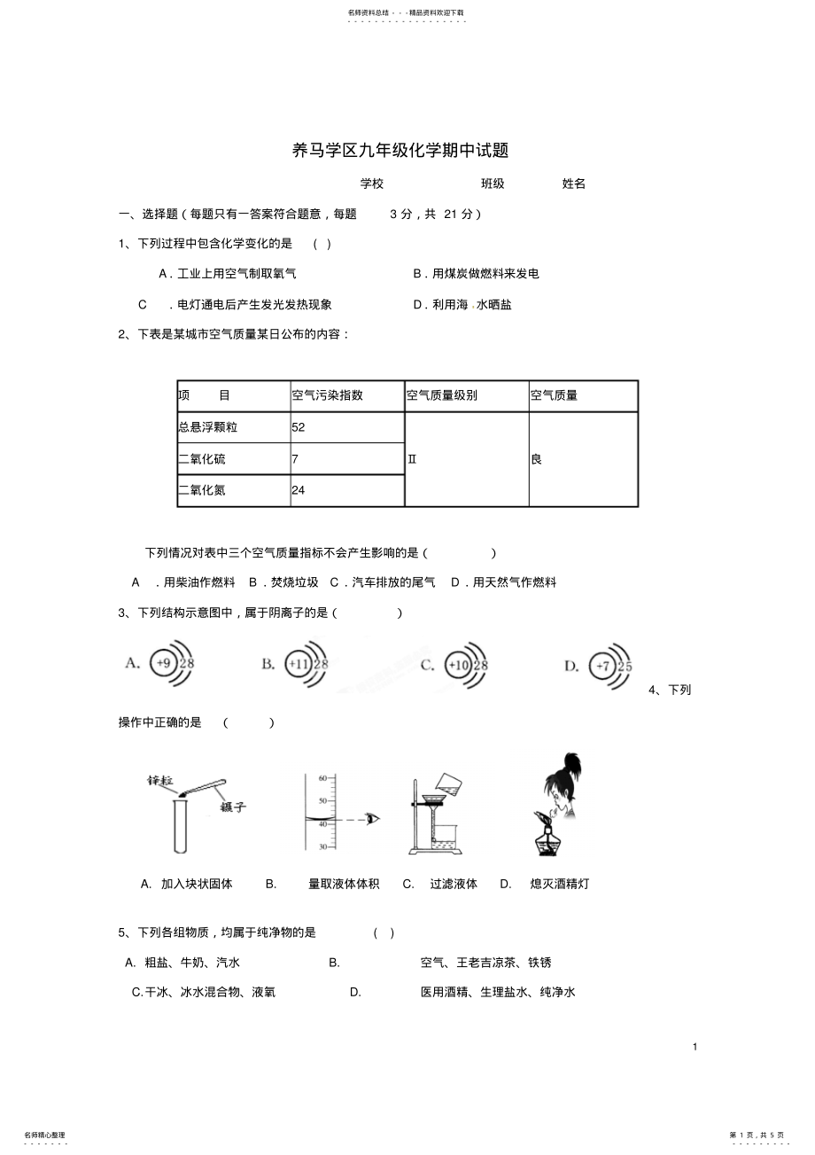 2022年2022年九年级化学上学期期中试题新人教版 2.pdf_第1页