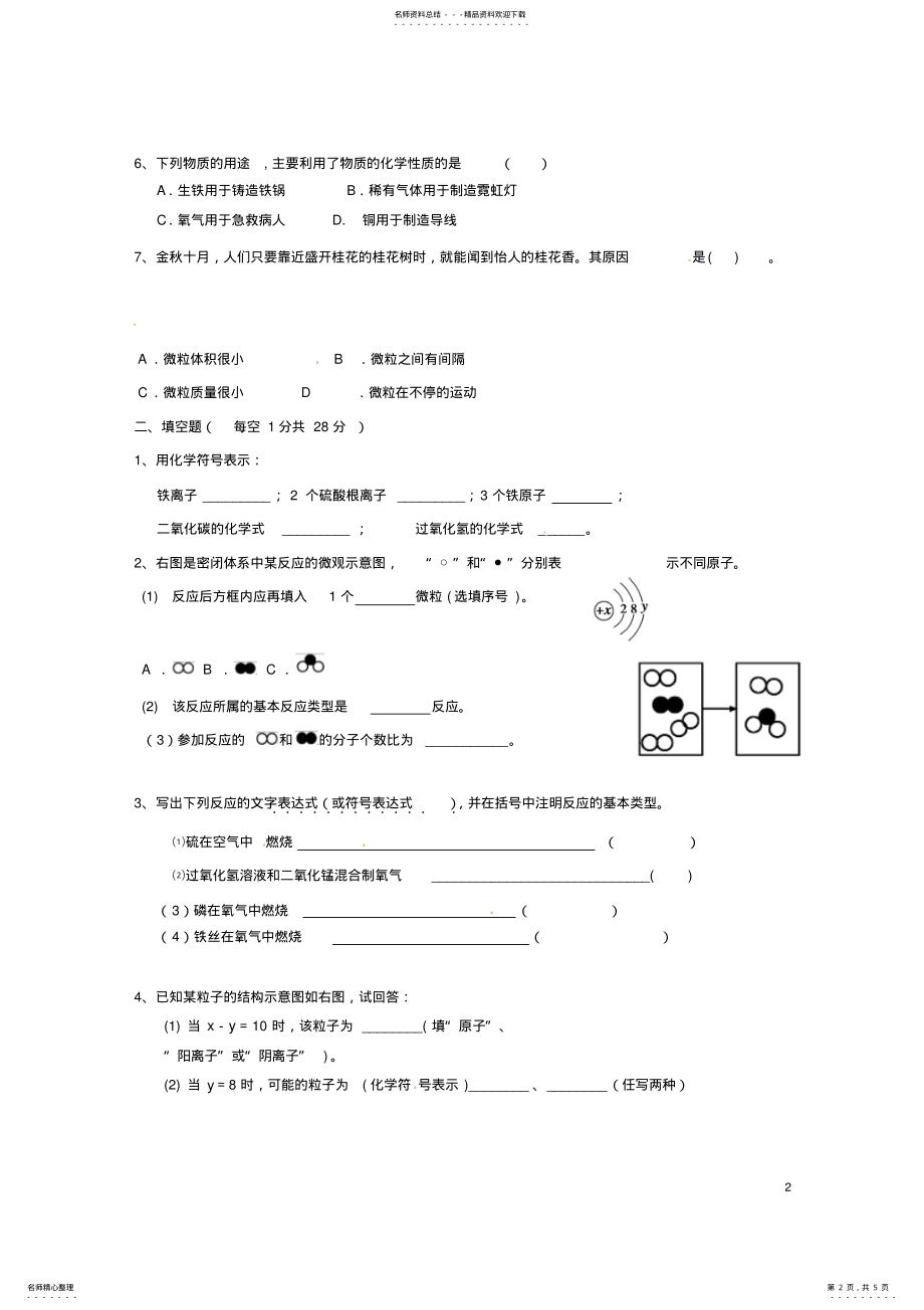 2022年2022年九年级化学上学期期中试题新人教版 2.pdf_第2页