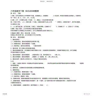 2022年2022年六年级数学下册知识点归纳整理,推荐文档 .pdf