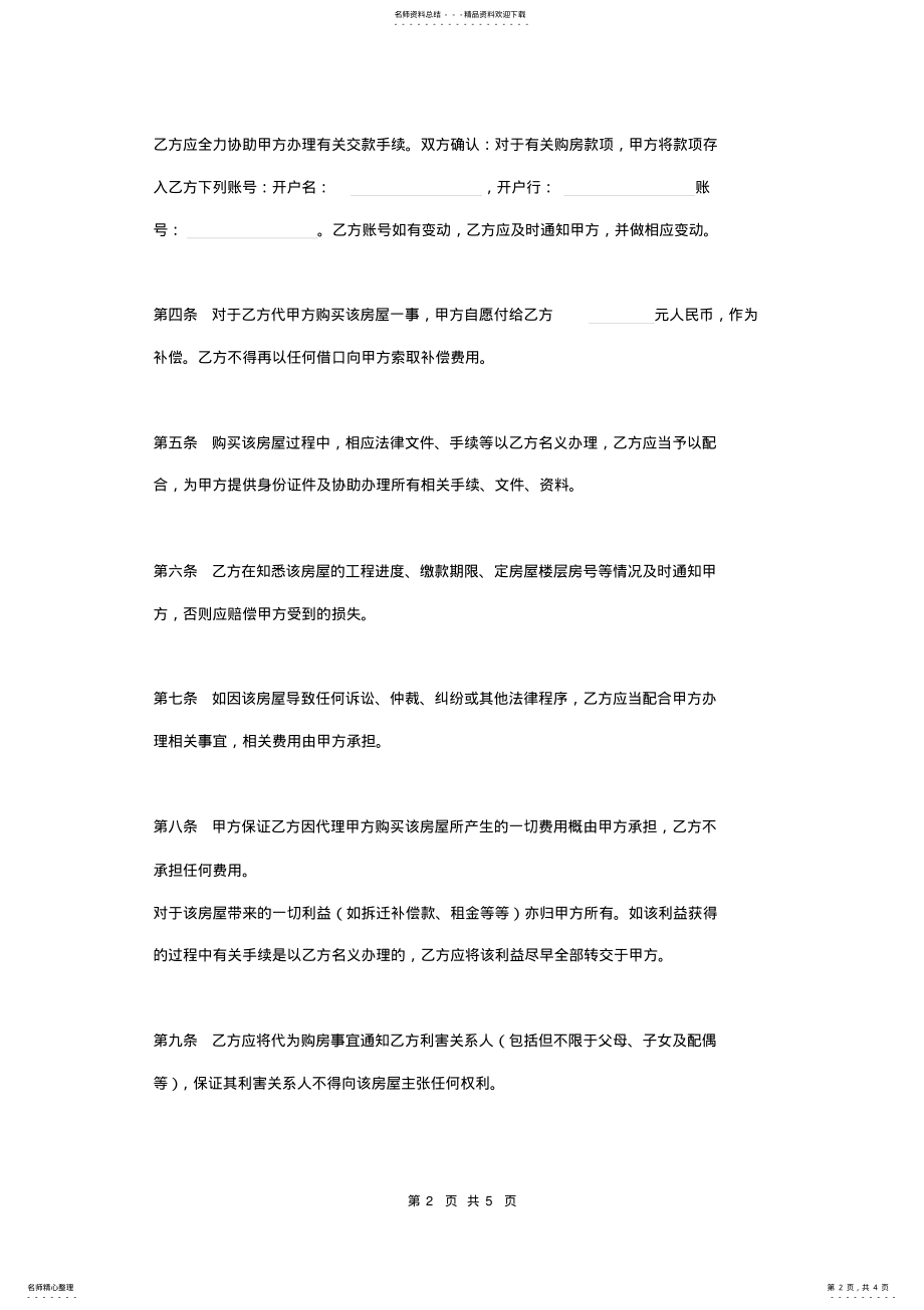 2022年2022年借名购房协议 .pdf_第2页