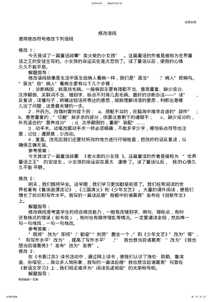 2022年2022年六年级语文修改语段 .pdf