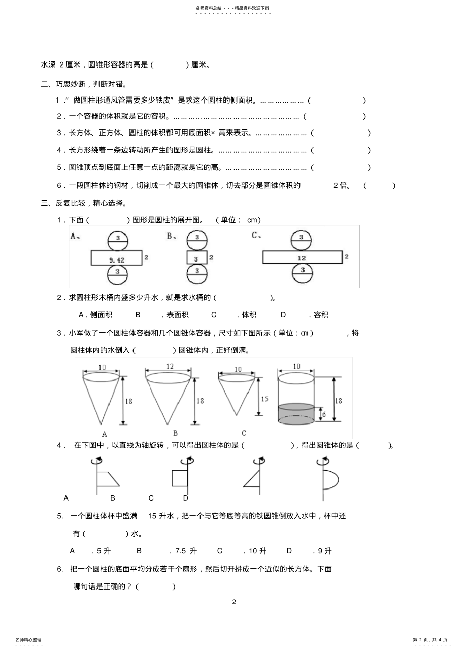 2022年2022年六年级下册数学圆柱圆锥练习题 .pdf_第2页