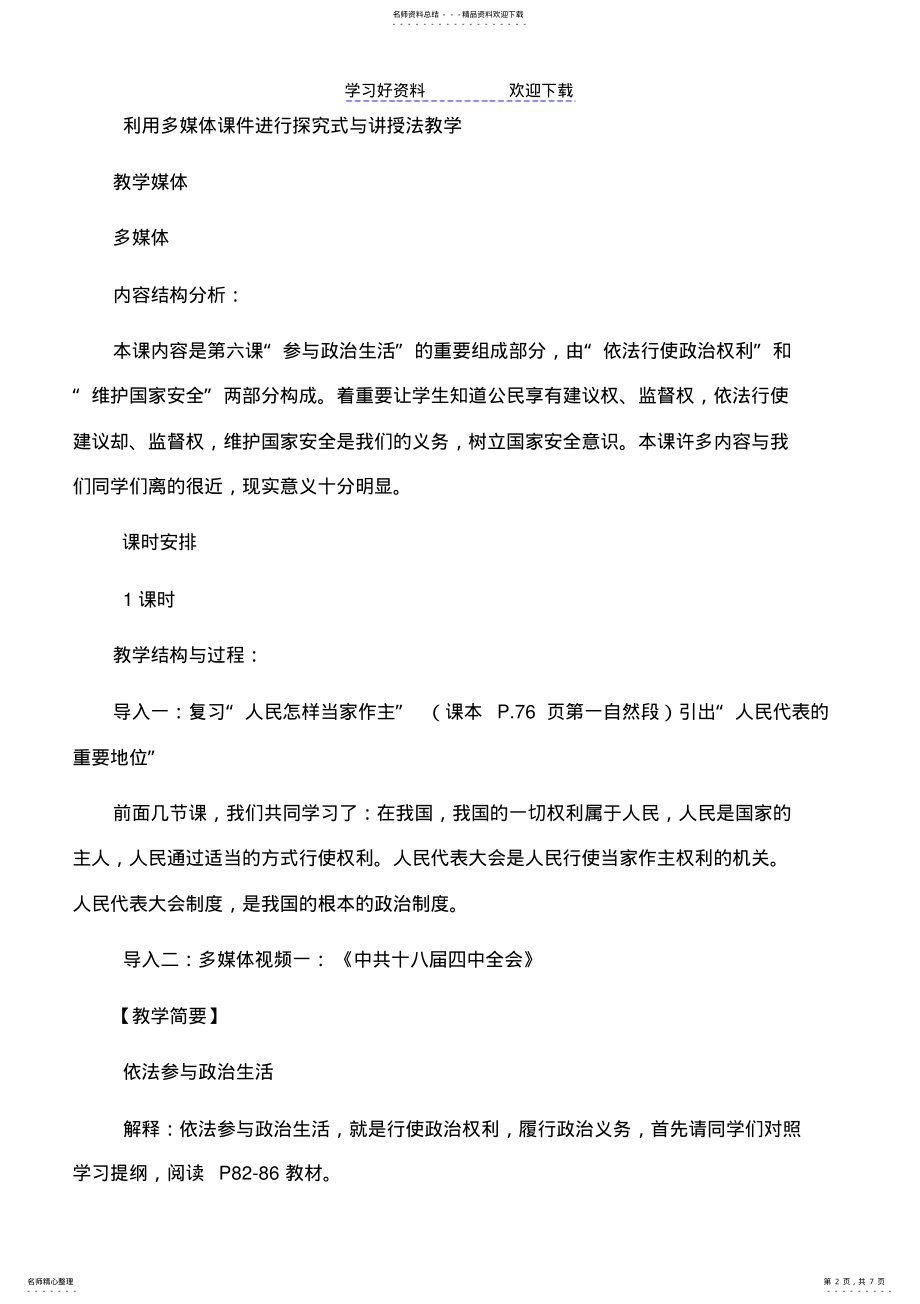 2022年2022年九年级政治依法参与政治生活教案人教新课标版 .pdf_第2页