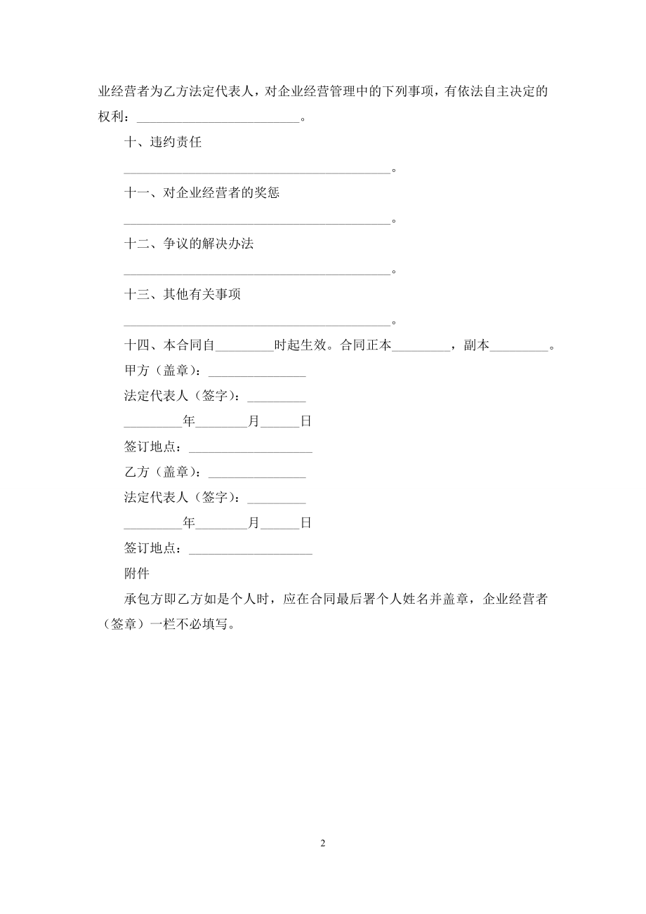 企业承包经营合同(利润递增包干).docx_第2页