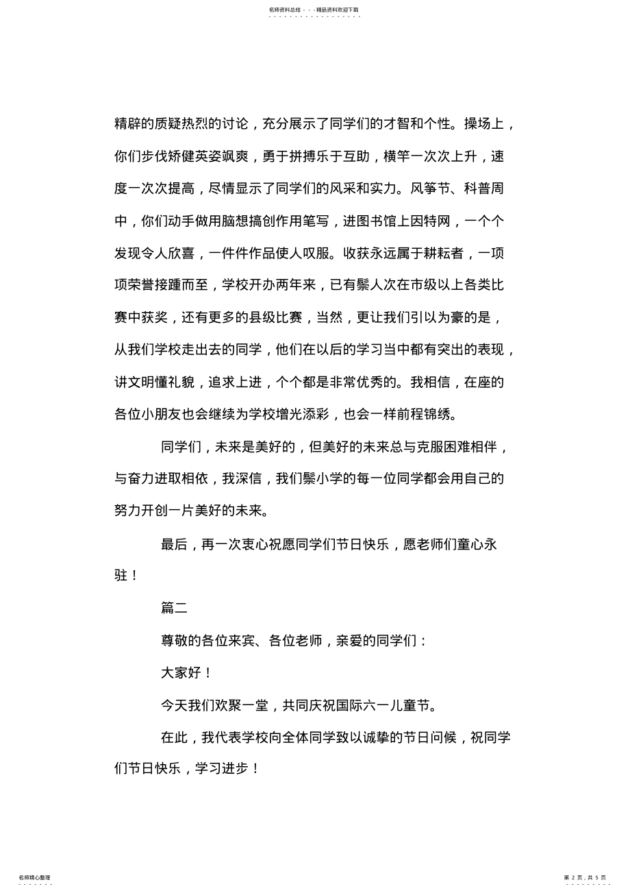 2022年2022年六一儿童节校长致辞范文三篇 .pdf_第2页