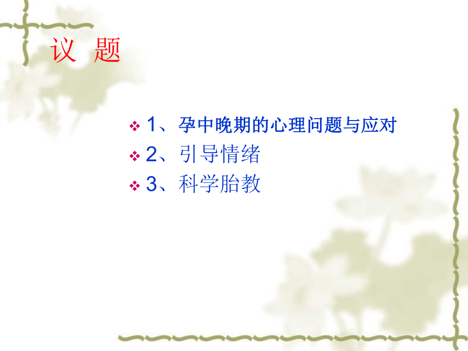 孕期情绪管理ppt课件.ppt_第2页