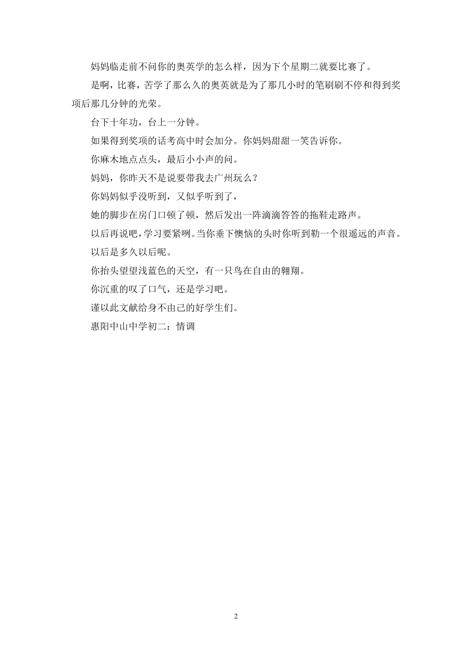 以后是多久以后800字.docx_第2页