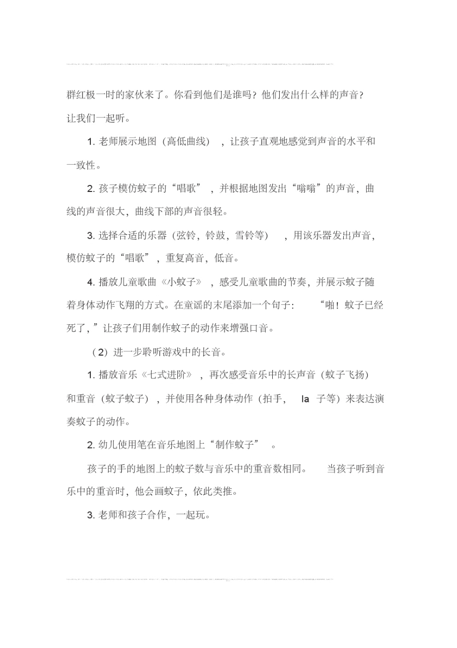 中班音乐活动教案：打蚊子教案(附教学反思).pdf_第2页