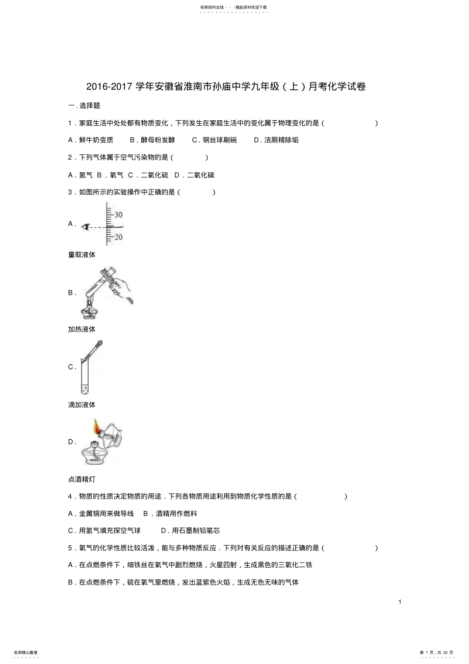 2022年2022年九年级化学上学期月考试卷新人教版 .pdf_第1页