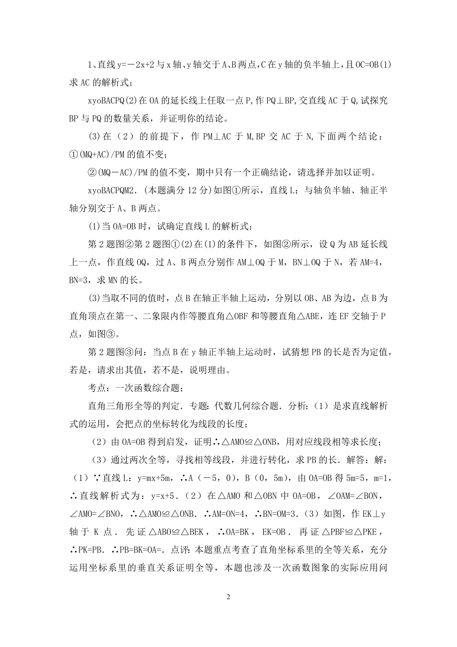 初中数学复习-一次函数与几何图形综合题.docx_第2页