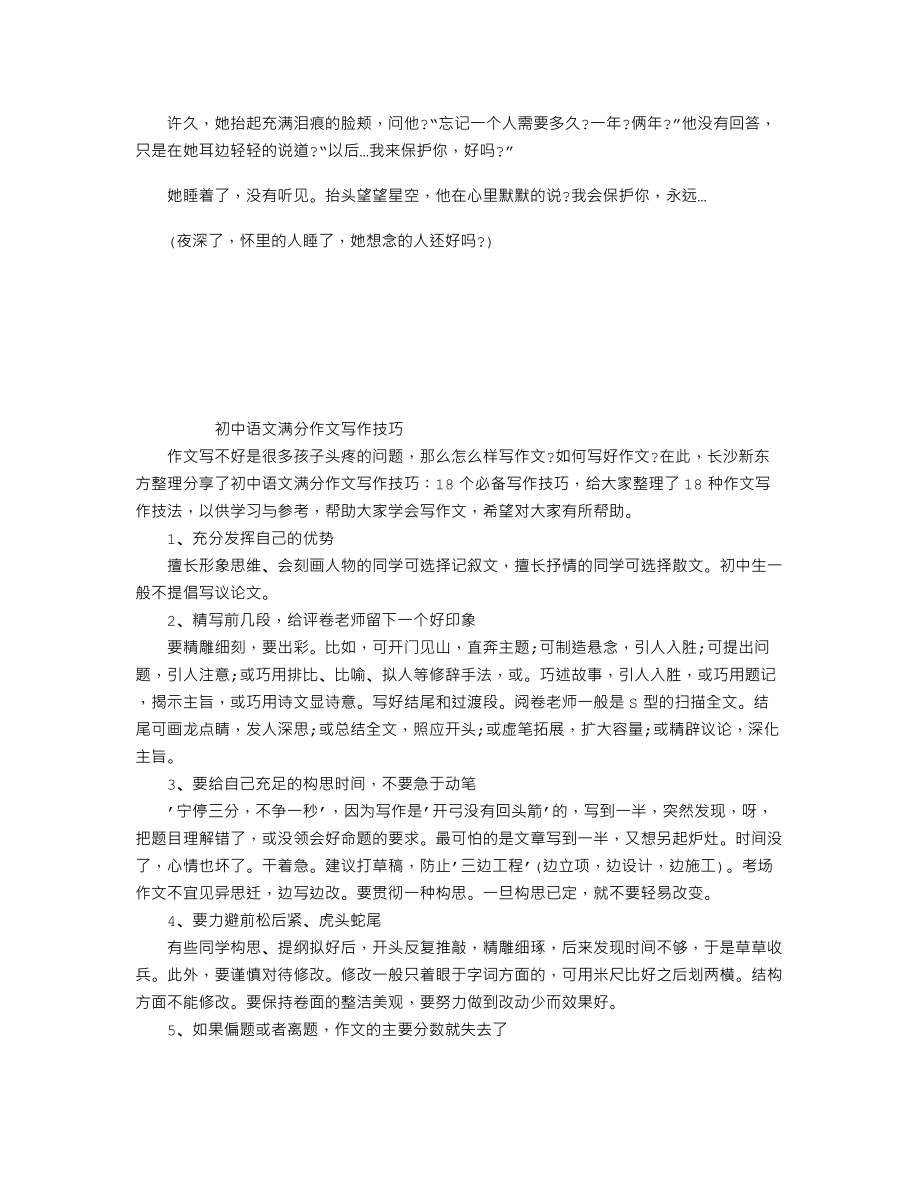 中考作文备考必备赏析：许我一枚流星守护她直到永远.doc_第2页