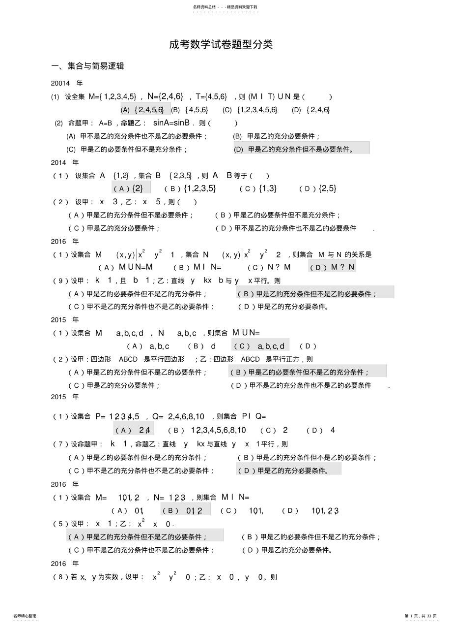 2022年成人高考数学试题历年成考数学试题 .pdf_第1页