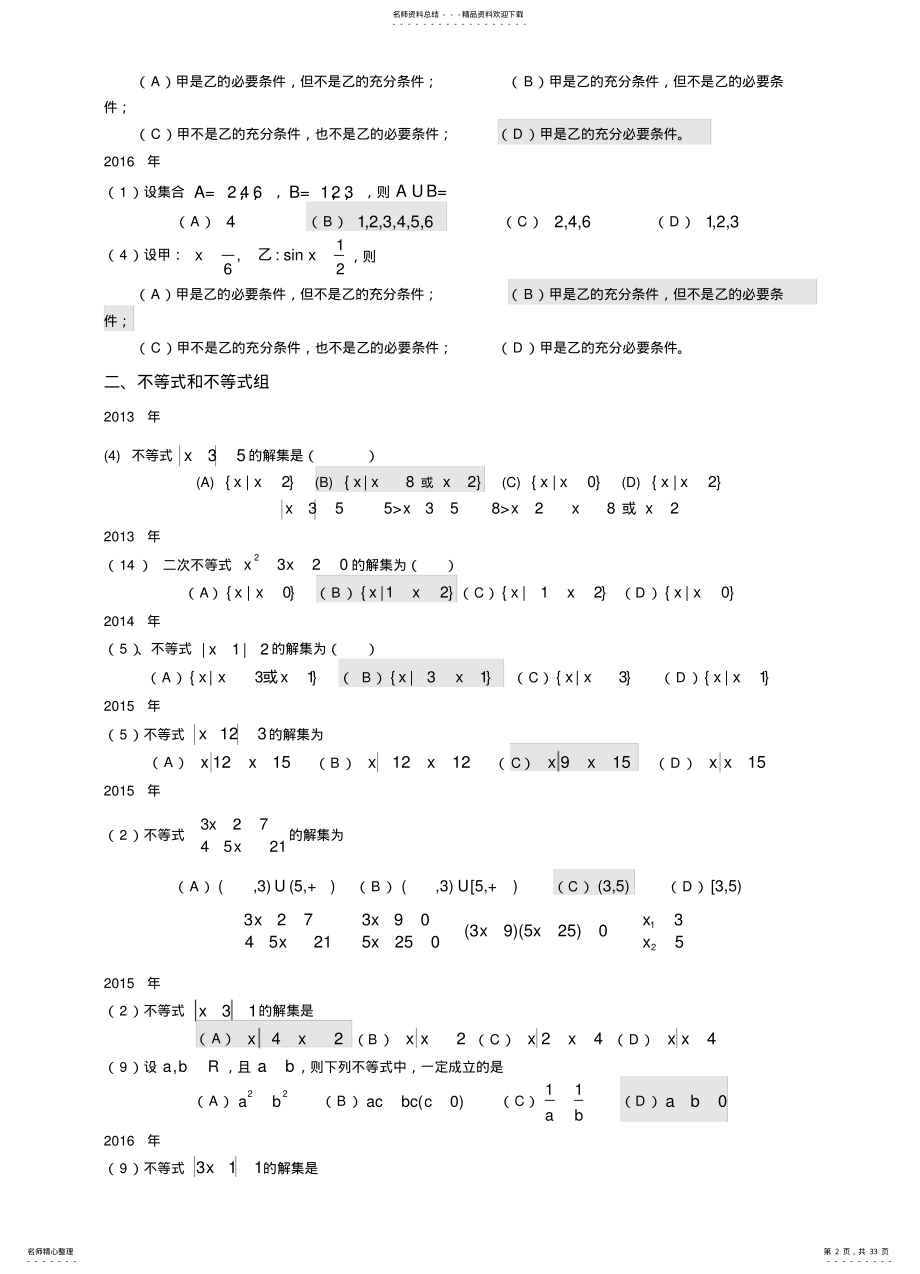 2022年成人高考数学试题历年成考数学试题 .pdf_第2页