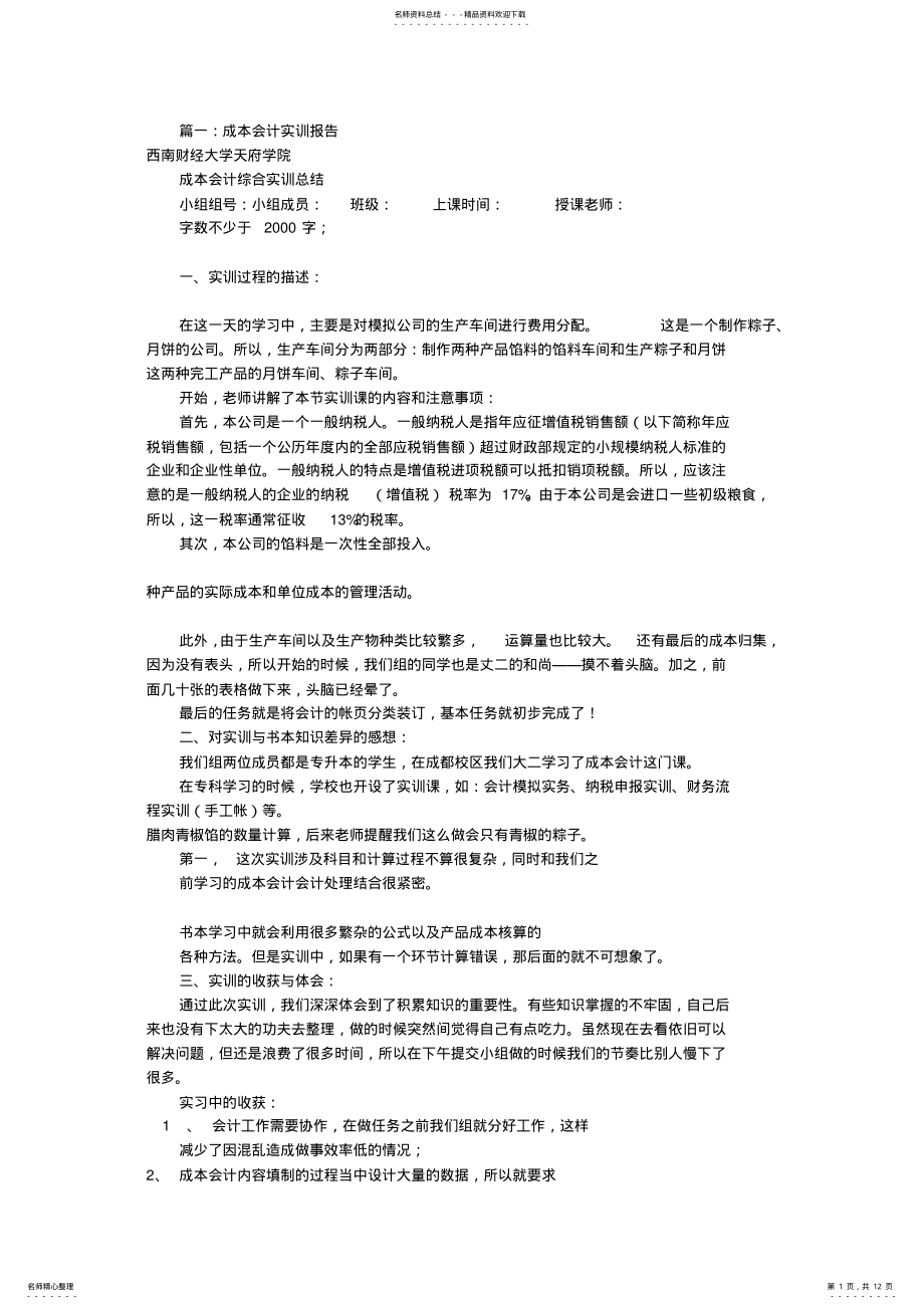 2022年成本会计实训报告 3.pdf_第1页