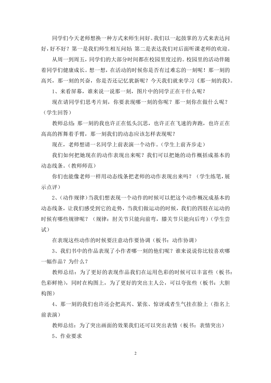 人教版四年级下册美术教案那一刻我.docx_第2页