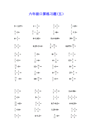 六年级口算练习题(五).docx