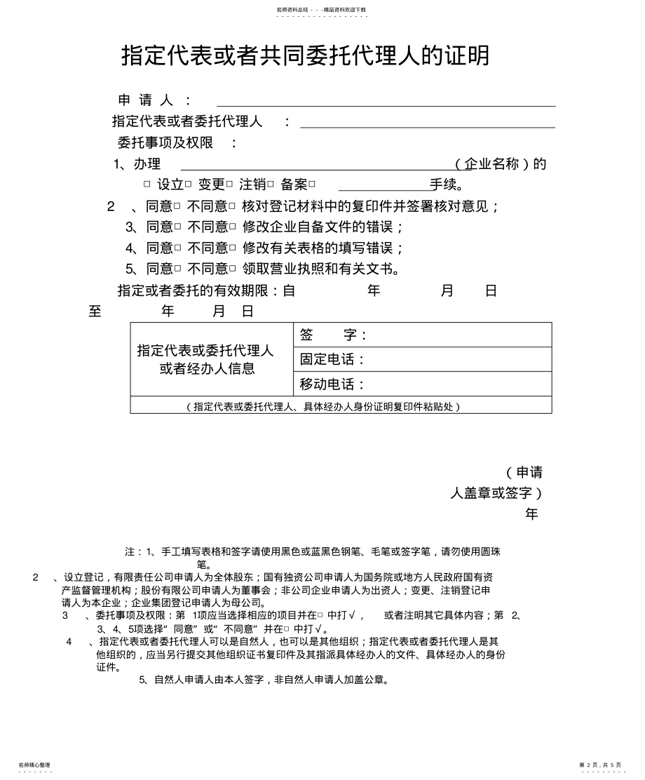 2022年2022年公司变更登记申请书 .pdf_第2页