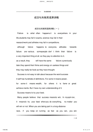 2022年成功与失败英语演讲稿 .pdf