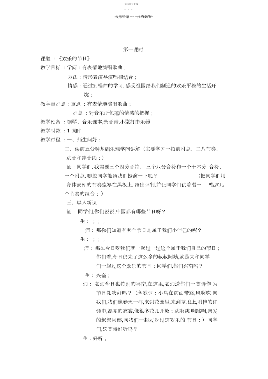 2022年快乐的节日音乐教案.docx_第1页