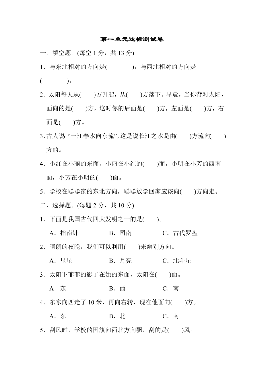 人教版数学三年级下册第一单元达标测试卷.docx_第1页