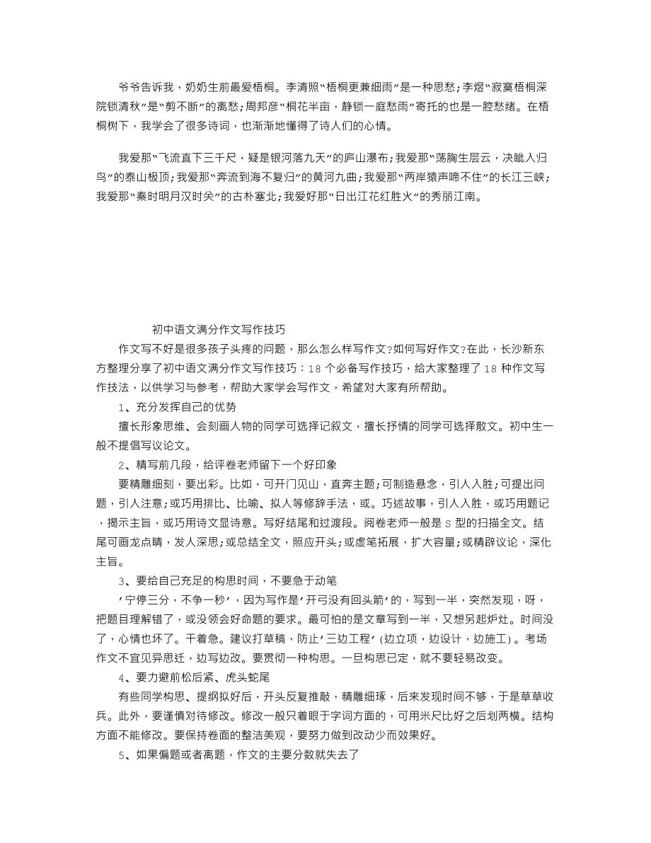 中考作文备考复习必备赏析：引用诗词、名言一.doc_第1页