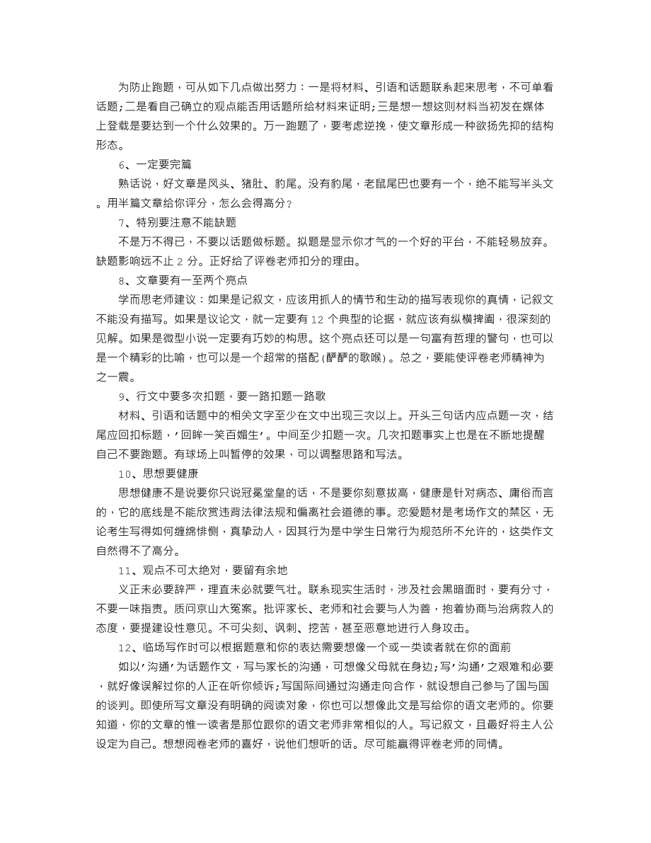 中考作文备考复习必备赏析：引用诗词、名言一.doc_第2页