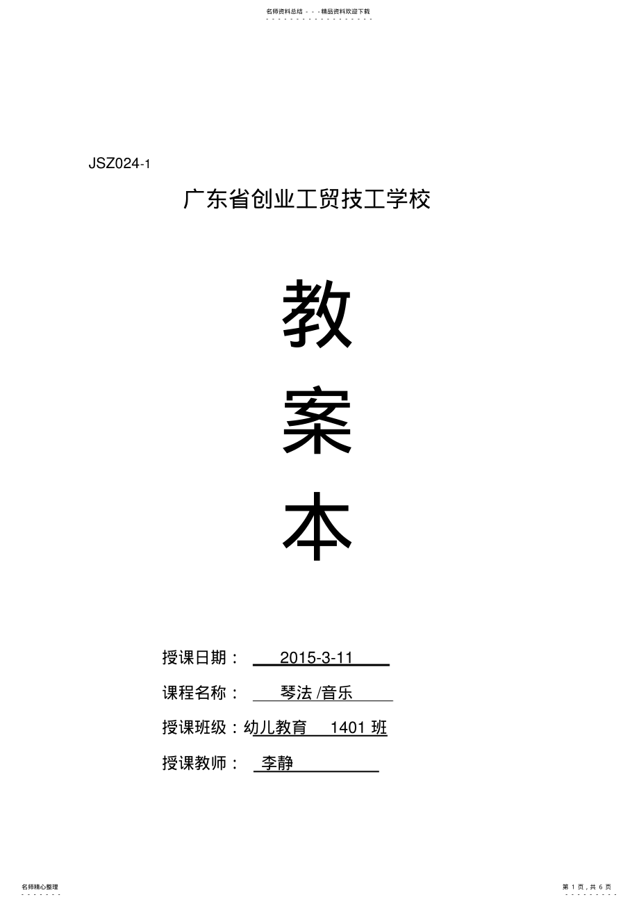 2022年2022年乐理教案第一周第节 .pdf_第1页