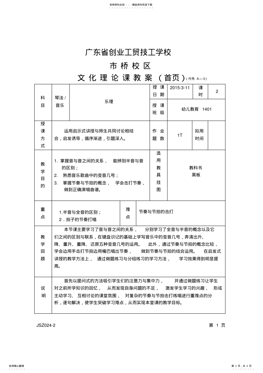 2022年2022年乐理教案第一周第节 .pdf_第2页