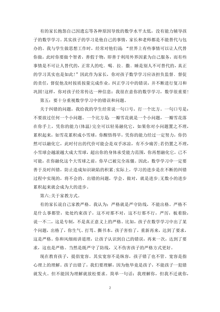 初三年级教师家长会发言稿.docx_第2页